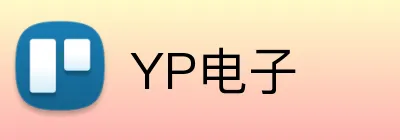YP电子 Logo